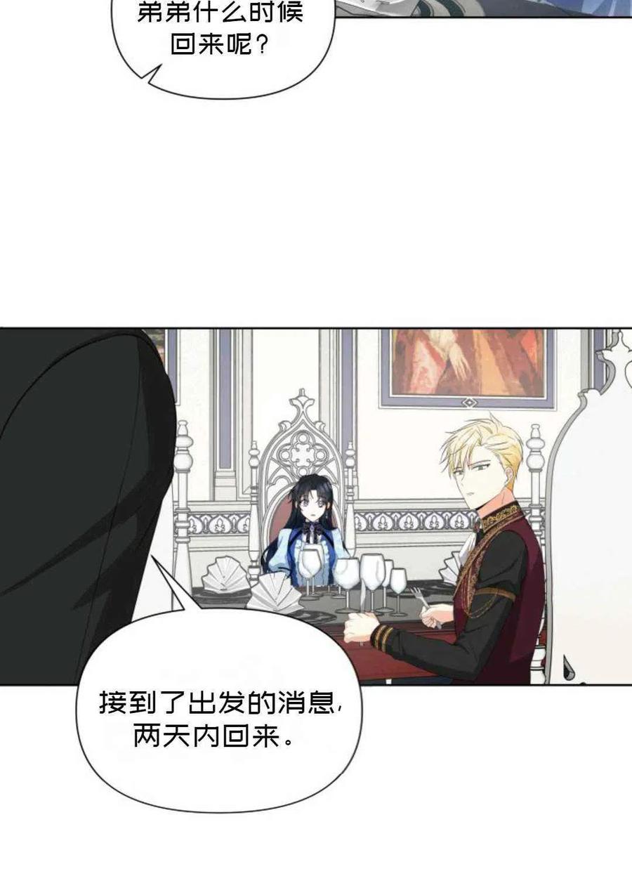 《成为废物主人公的夫人》第18话 第35页