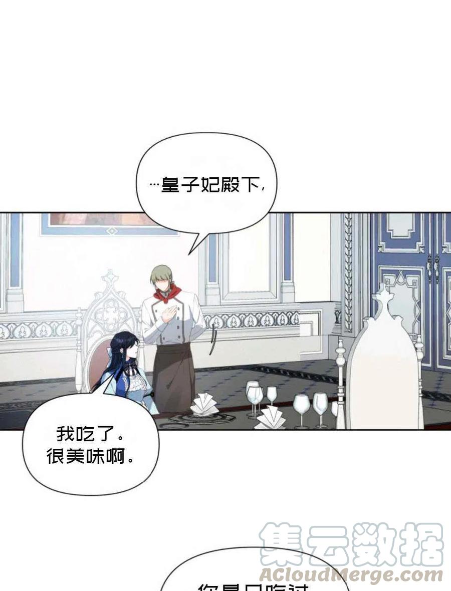 《成为废物主人公的夫人》第18话 第40页