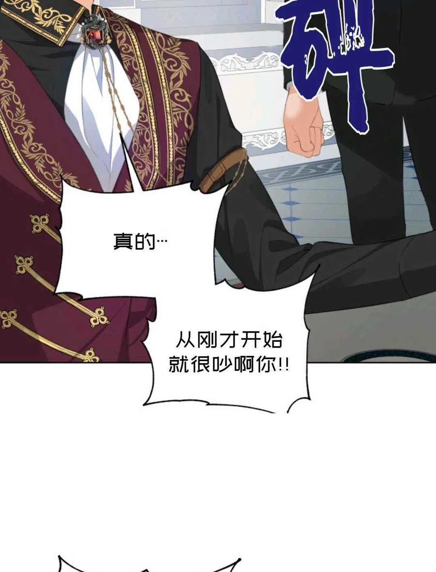 《成为废物主人公的夫人》第18话 第45页