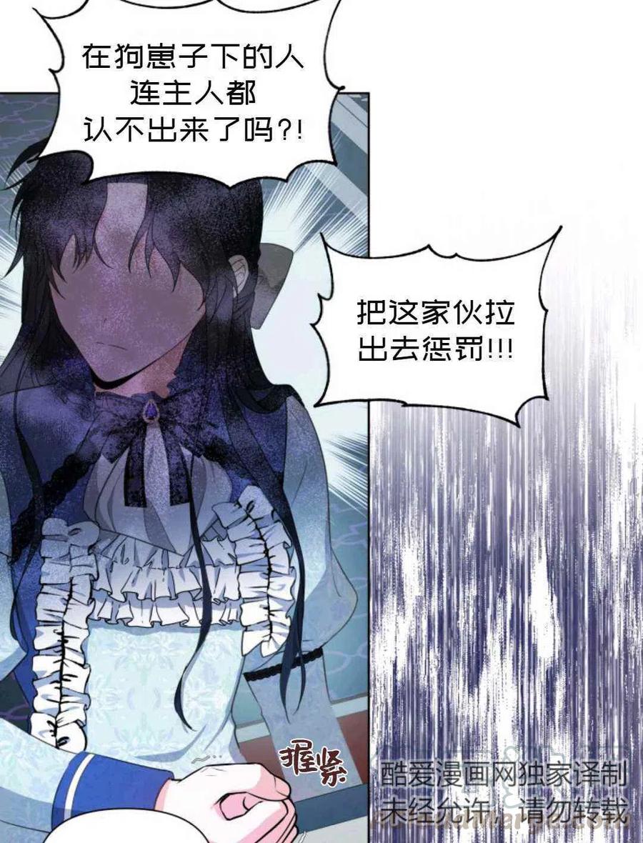 《成为废物主人公的夫人》第18话 第46页