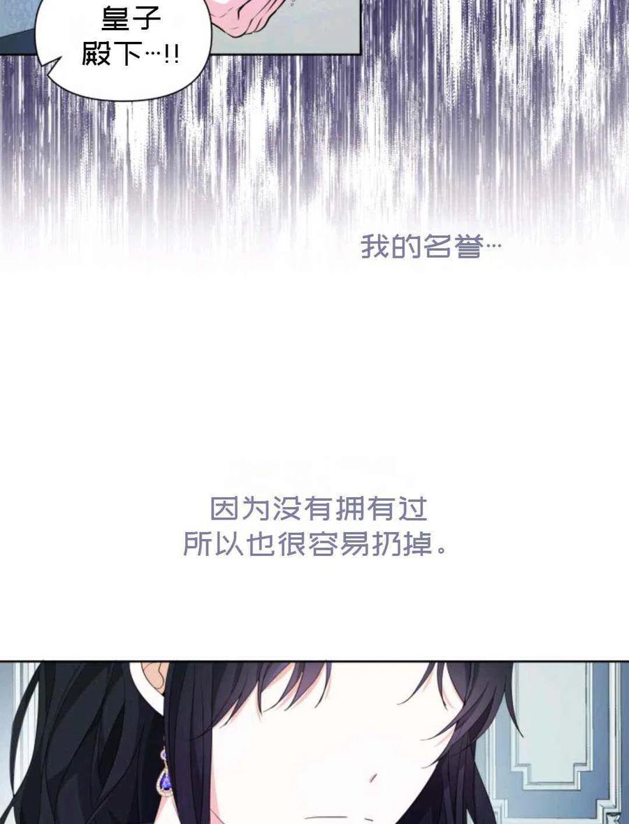 《成为废物主人公的夫人》第18话 第47页