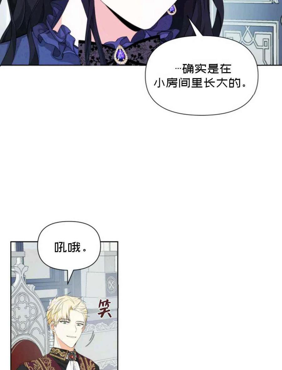 《成为废物主人公的夫人》第18话 第48页