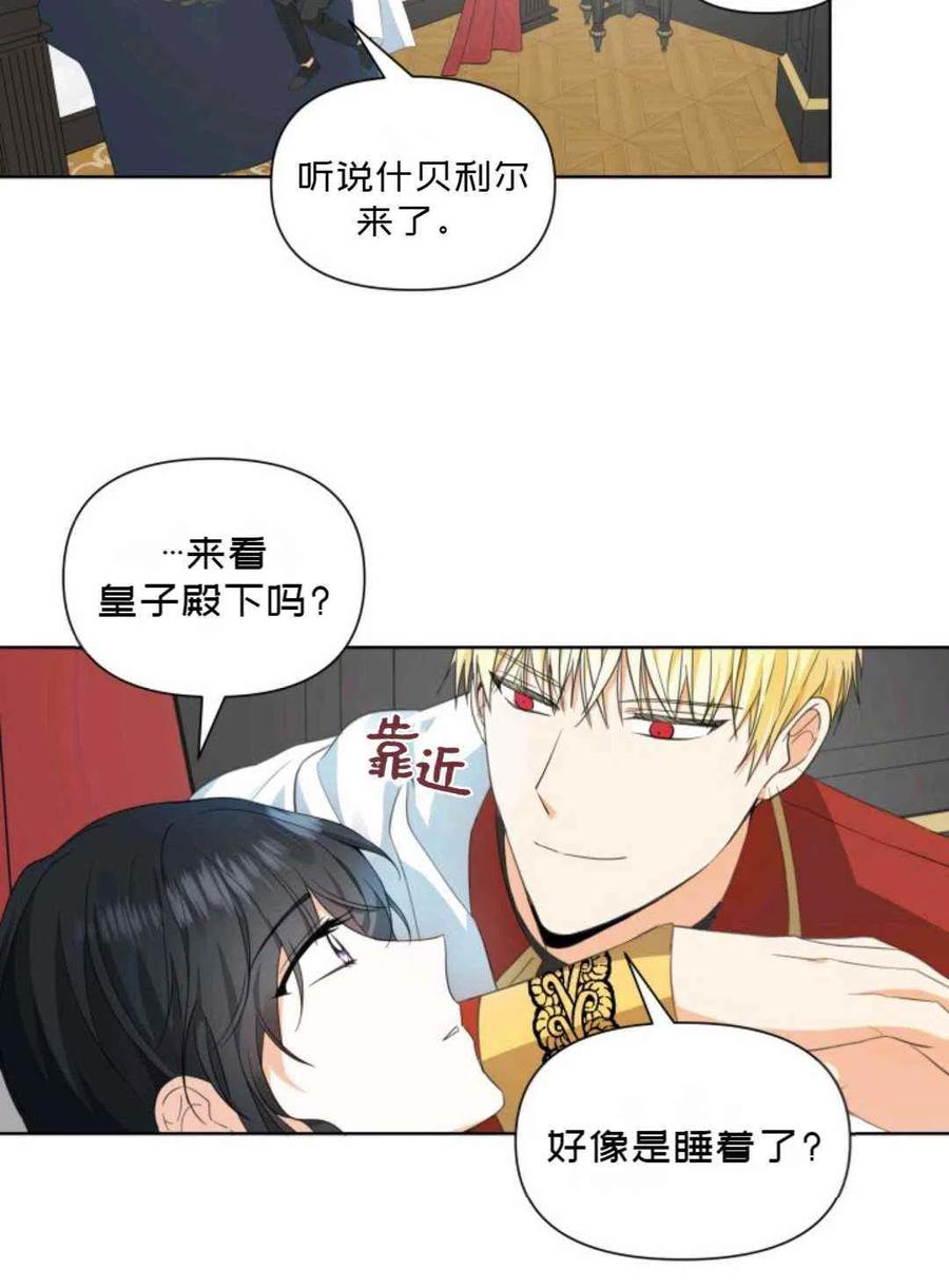 《成为废物主人公的夫人》第18话 第6页