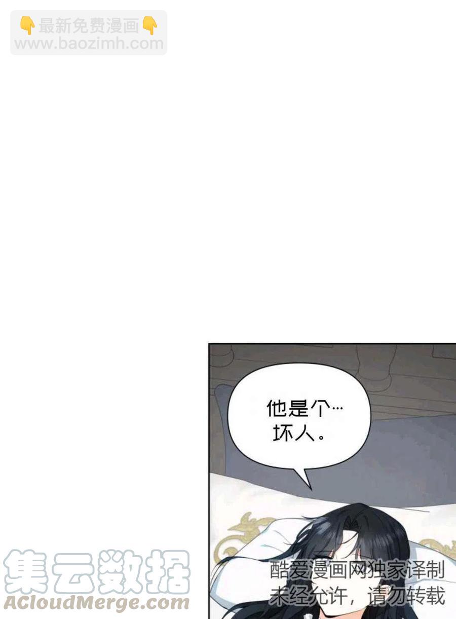 《成为废物主人公的夫人》第18话 第7页