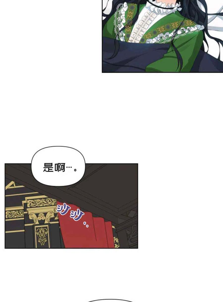 《成为废物主人公的夫人》第18话 第8页