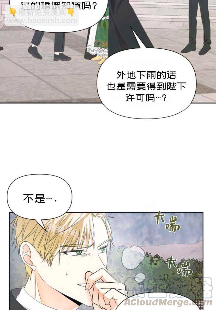 《成为废物主人公的夫人》第17话 第10页