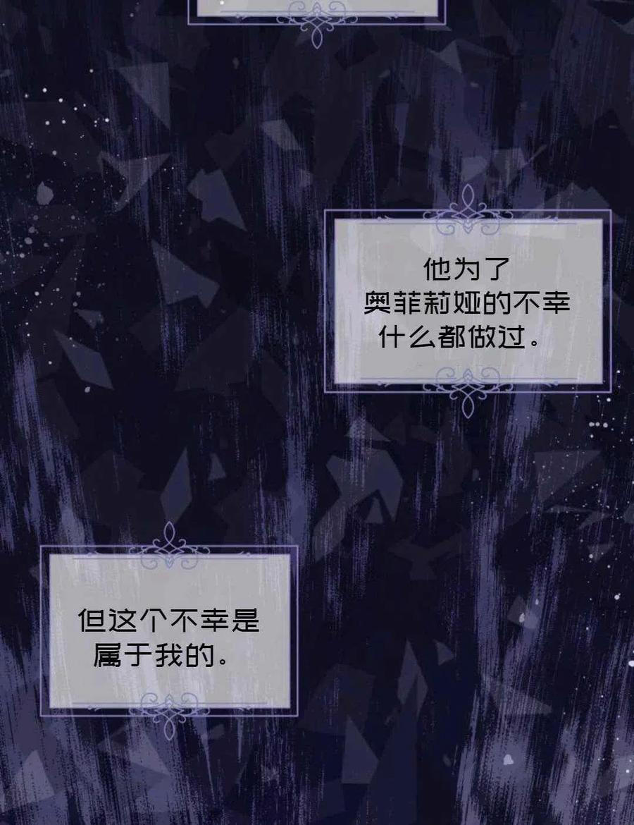 《成为废物主人公的夫人》第17话 第20页