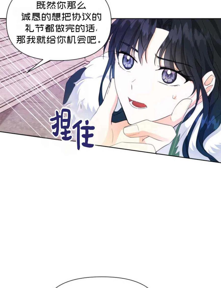 《成为废物主人公的夫人》第17话 第23页