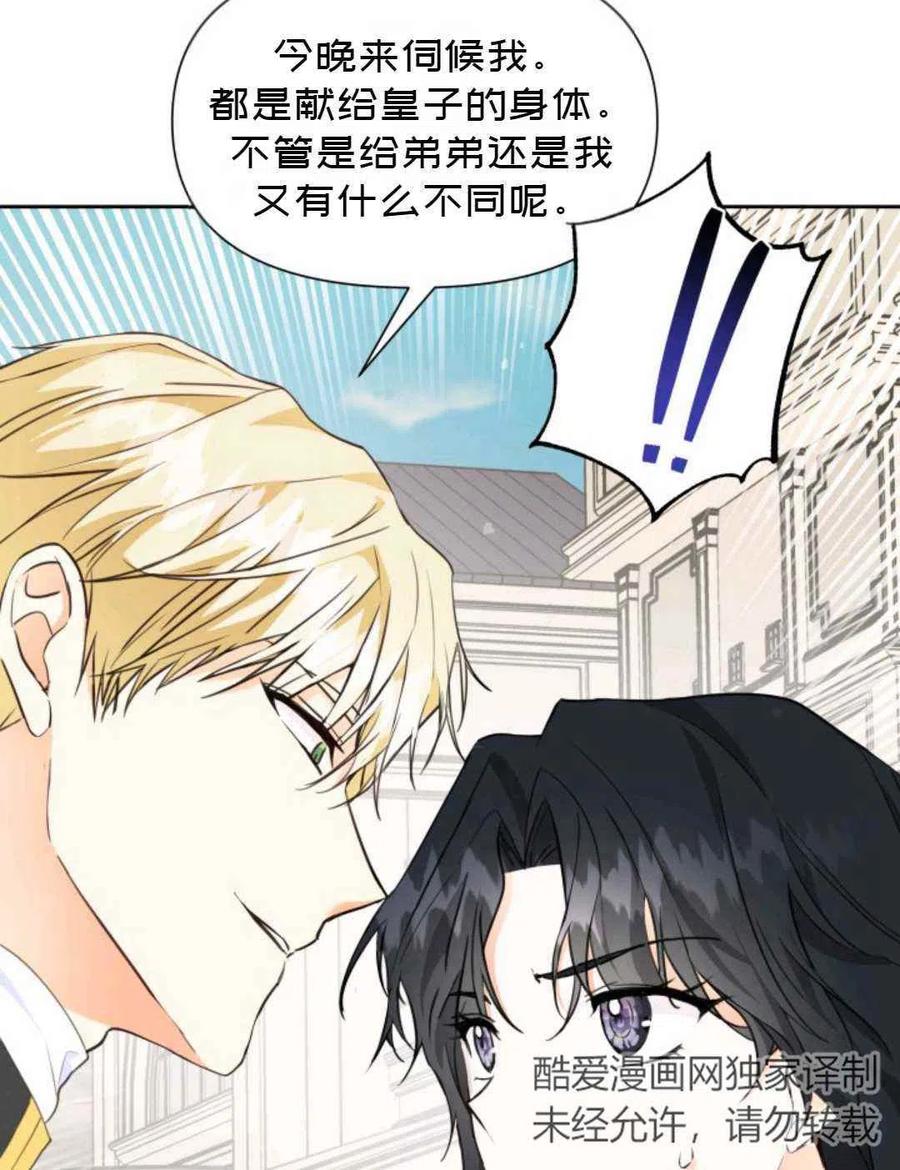《成为废物主人公的夫人》第17话 第24页