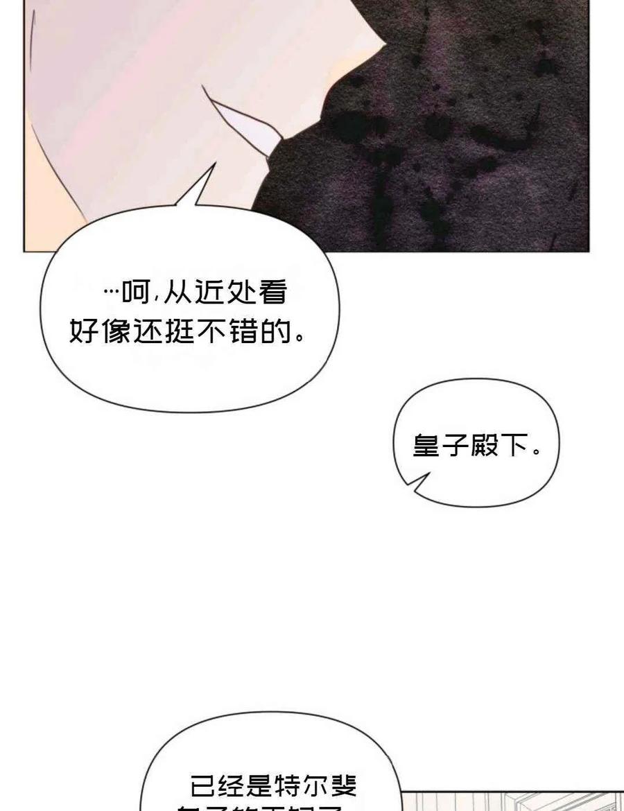 《成为废物主人公的夫人》第17话 第26页