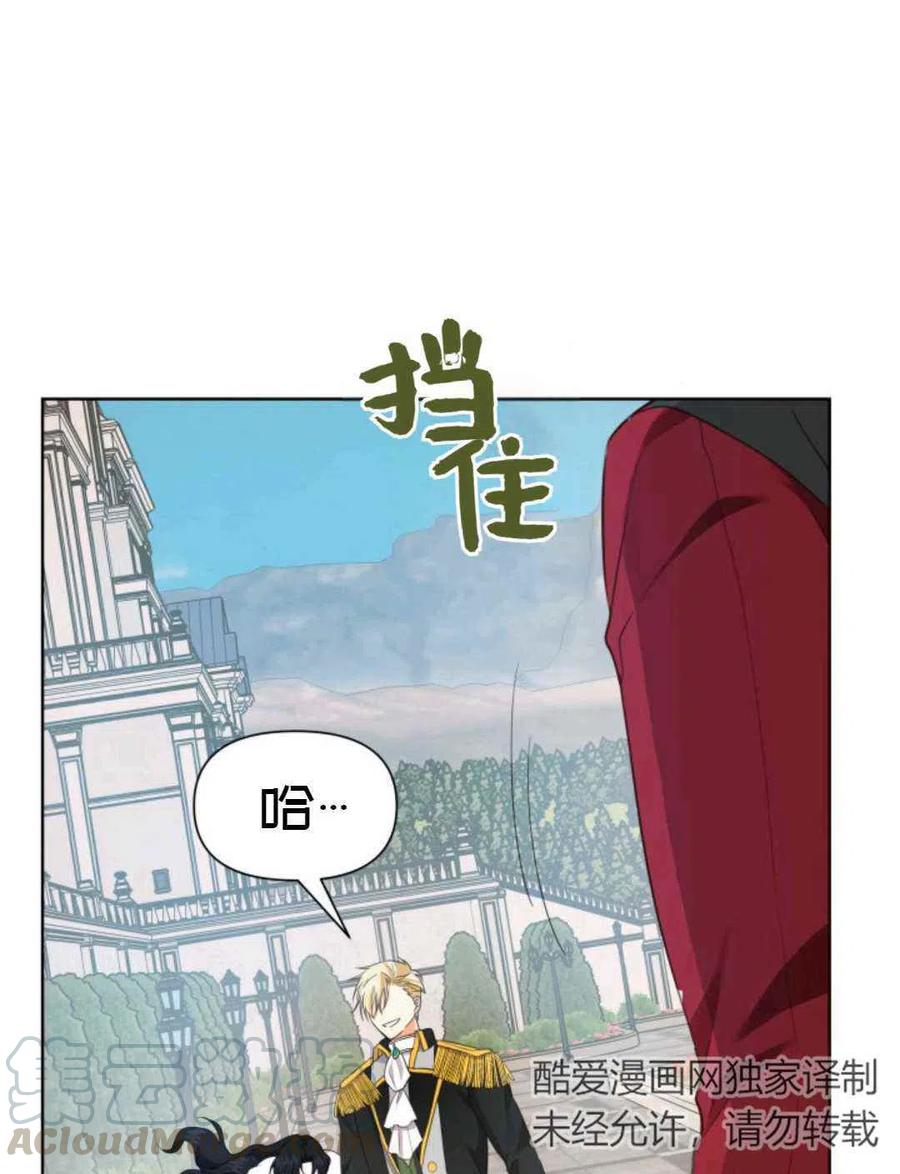 《成为废物主人公的夫人》第17话 第28页