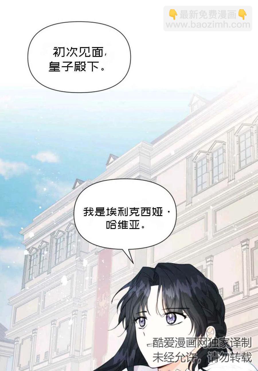 《成为废物主人公的夫人》第17话 第2页