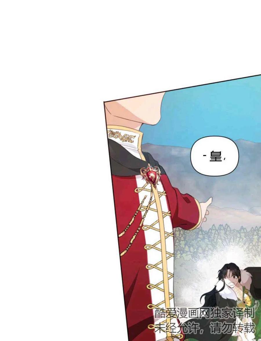 《成为废物主人公的夫人》第17话 第32页