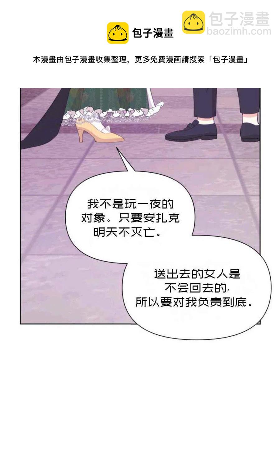 《成为废物主人公的夫人》第17话 第38页