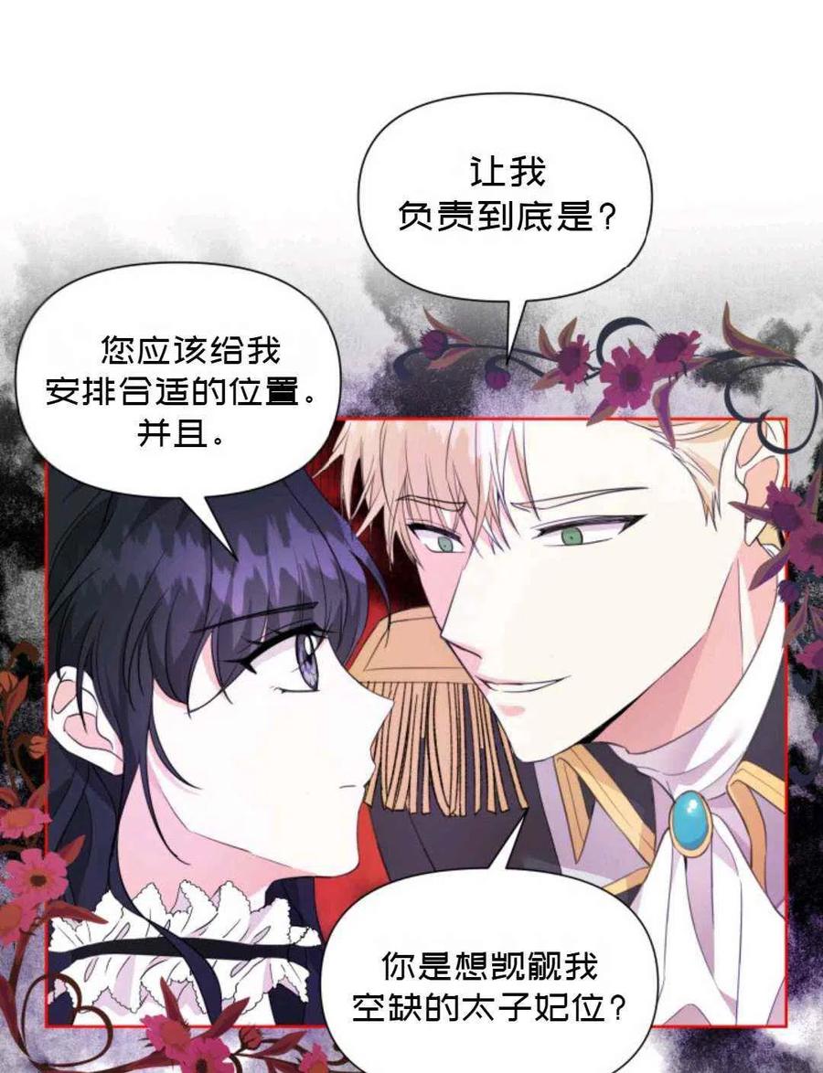 《成为废物主人公的夫人》第17话 第39页