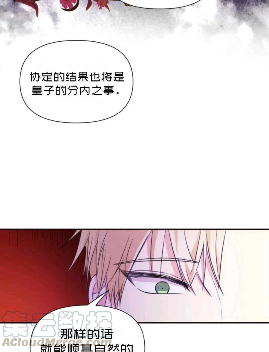 《成为废物主人公的夫人》第17话 第40页