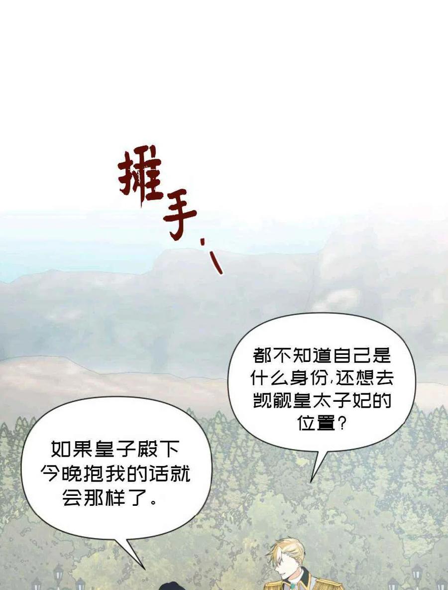 《成为废物主人公的夫人》第17话 第42页