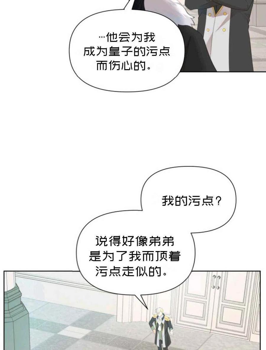《成为废物主人公的夫人》第17话 第44页