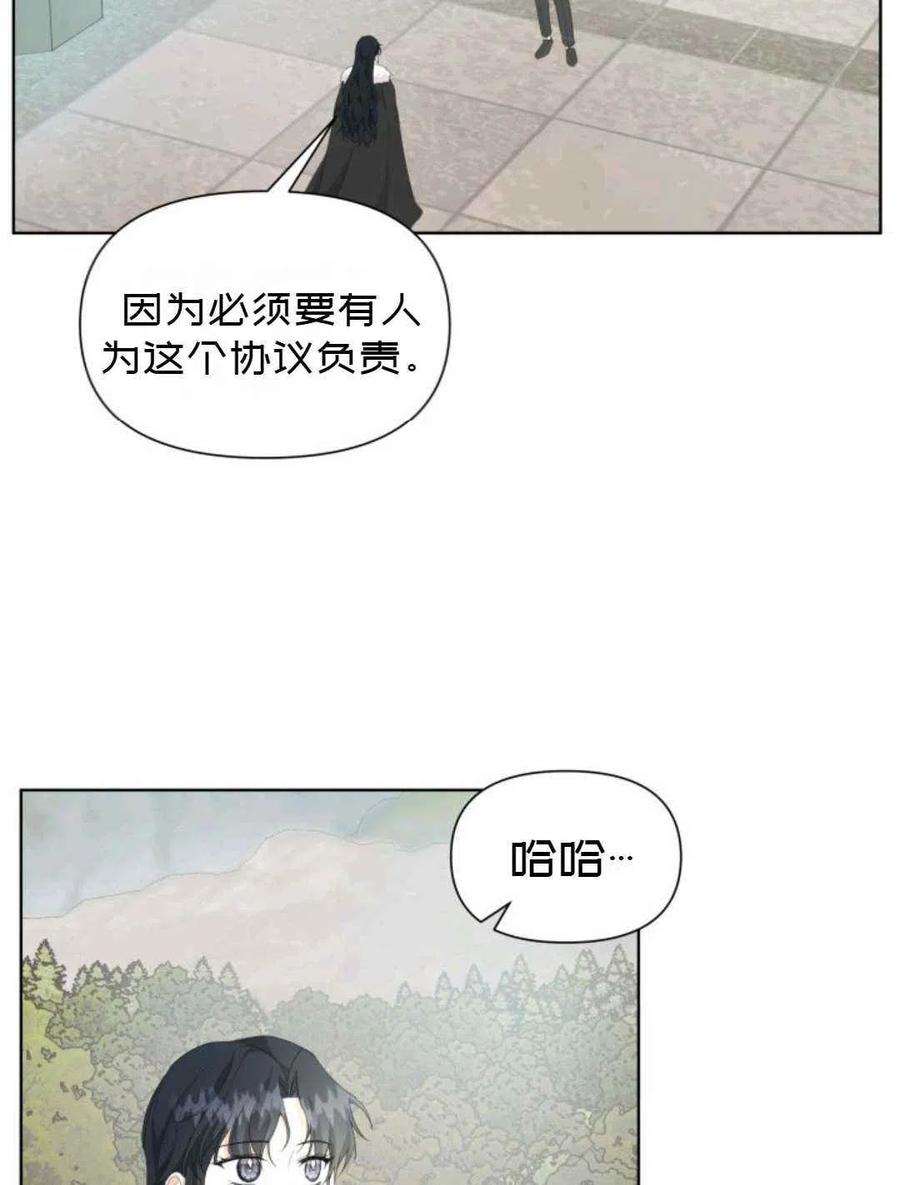 《成为废物主人公的夫人》第17话 第45页