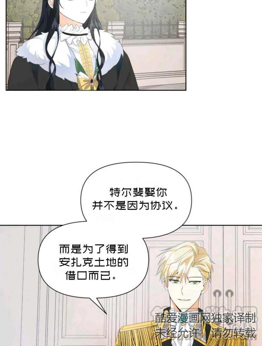 《成为废物主人公的夫人》第17话 第46页