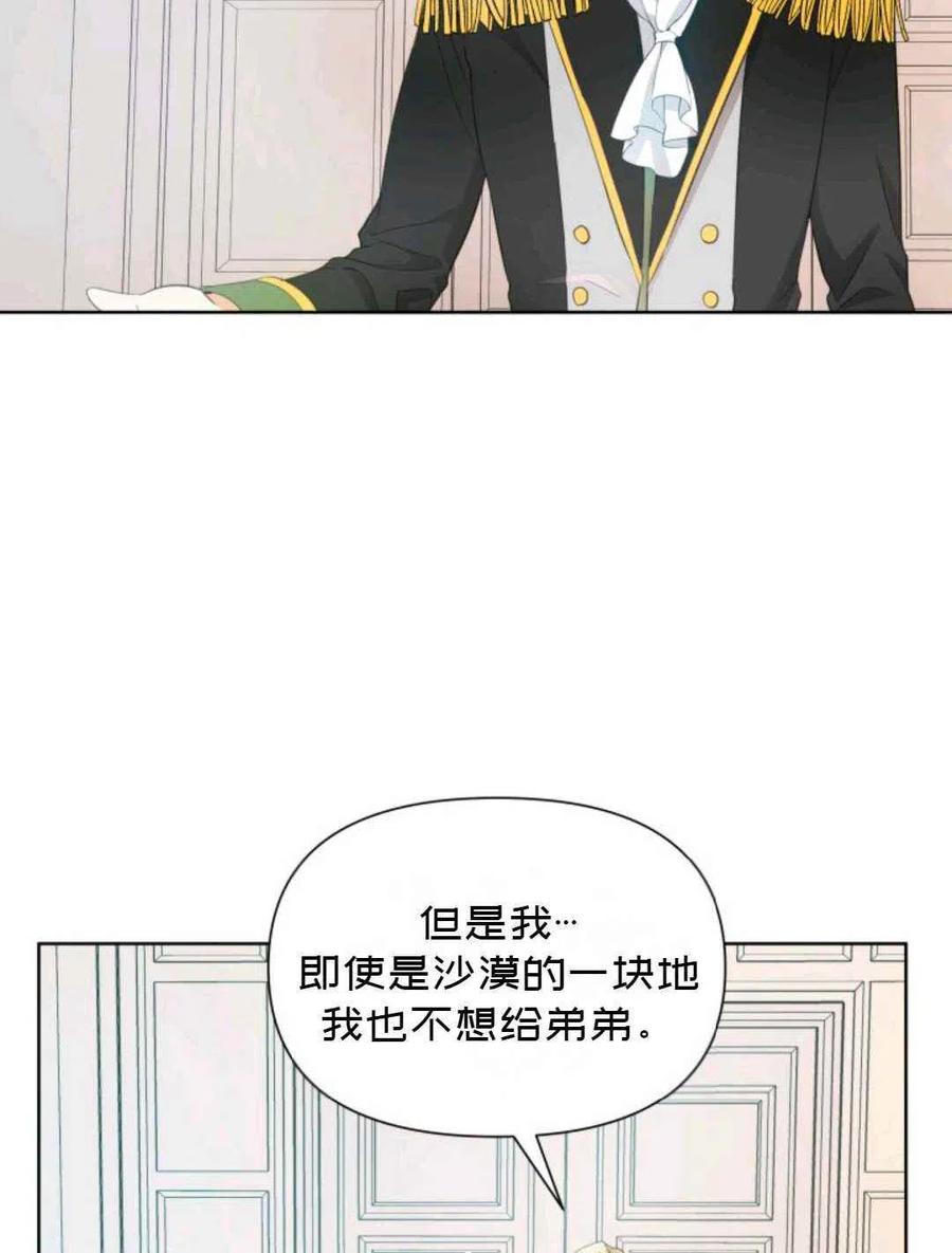 《成为废物主人公的夫人》第17话 第47页