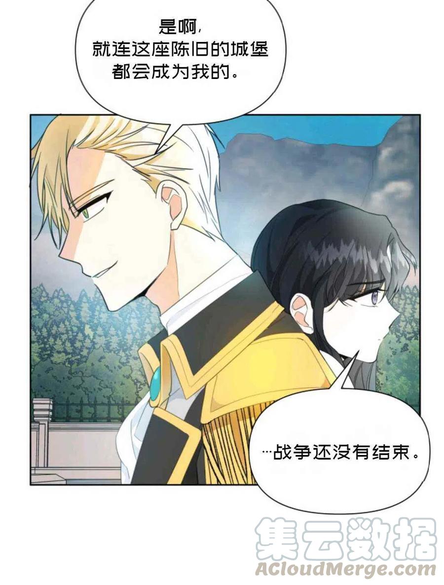 《成为废物主人公的夫人》第17话 第49页