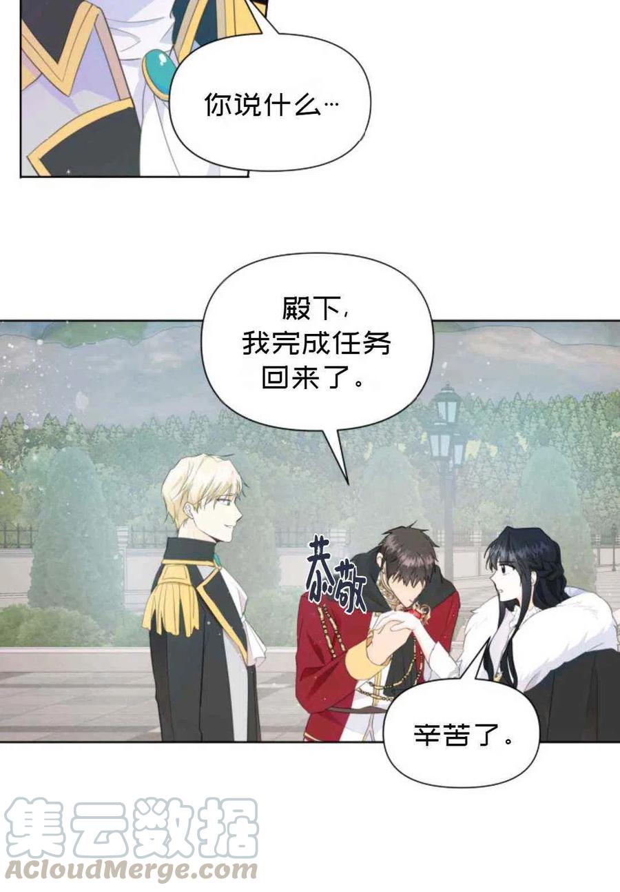 《成为废物主人公的夫人》第17话 第4页