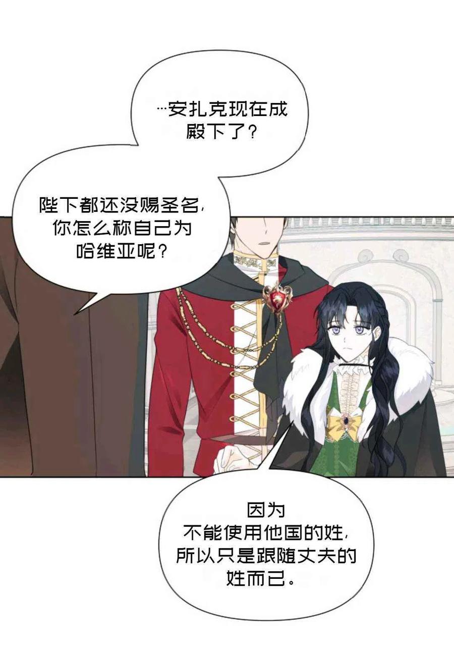 《成为废物主人公的夫人》第17话 第5页