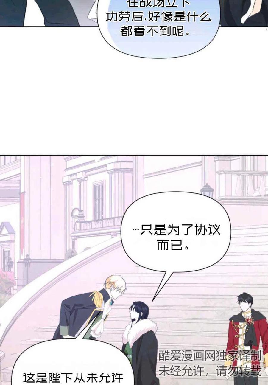 《成为废物主人公的夫人》第17话 第9页