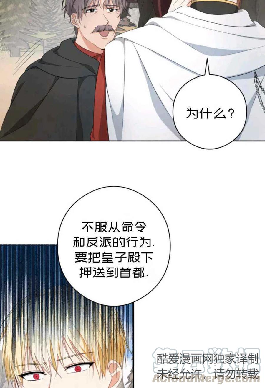 《成为废物主人公的夫人》第23话 第10页