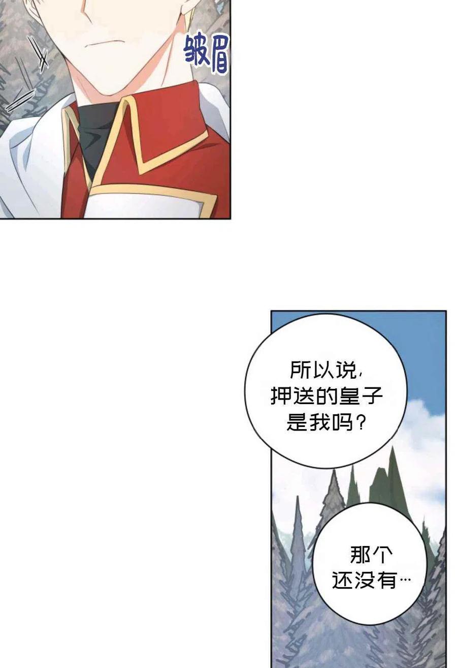 《成为废物主人公的夫人》第23话 第11页