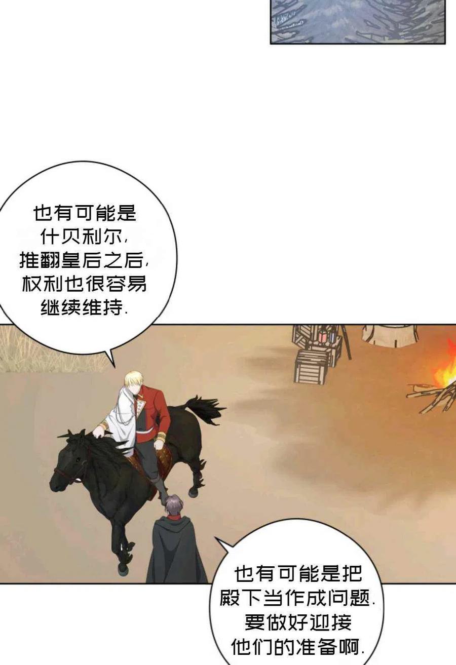 《成为废物主人公的夫人》第23话 第12页