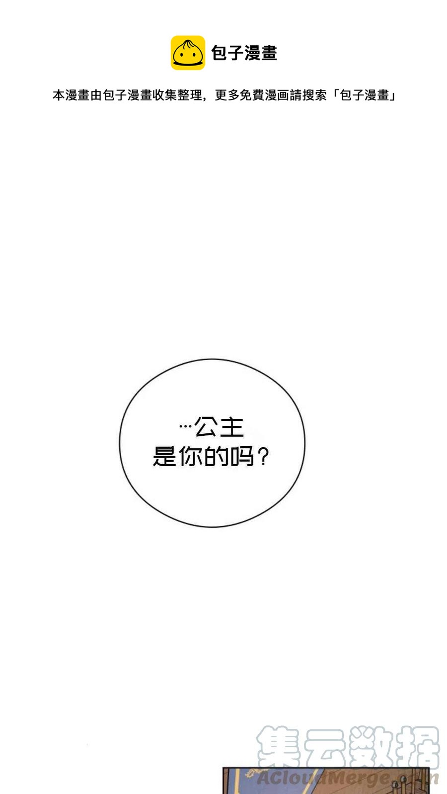 《成为废物主人公的夫人》第23话 第1页