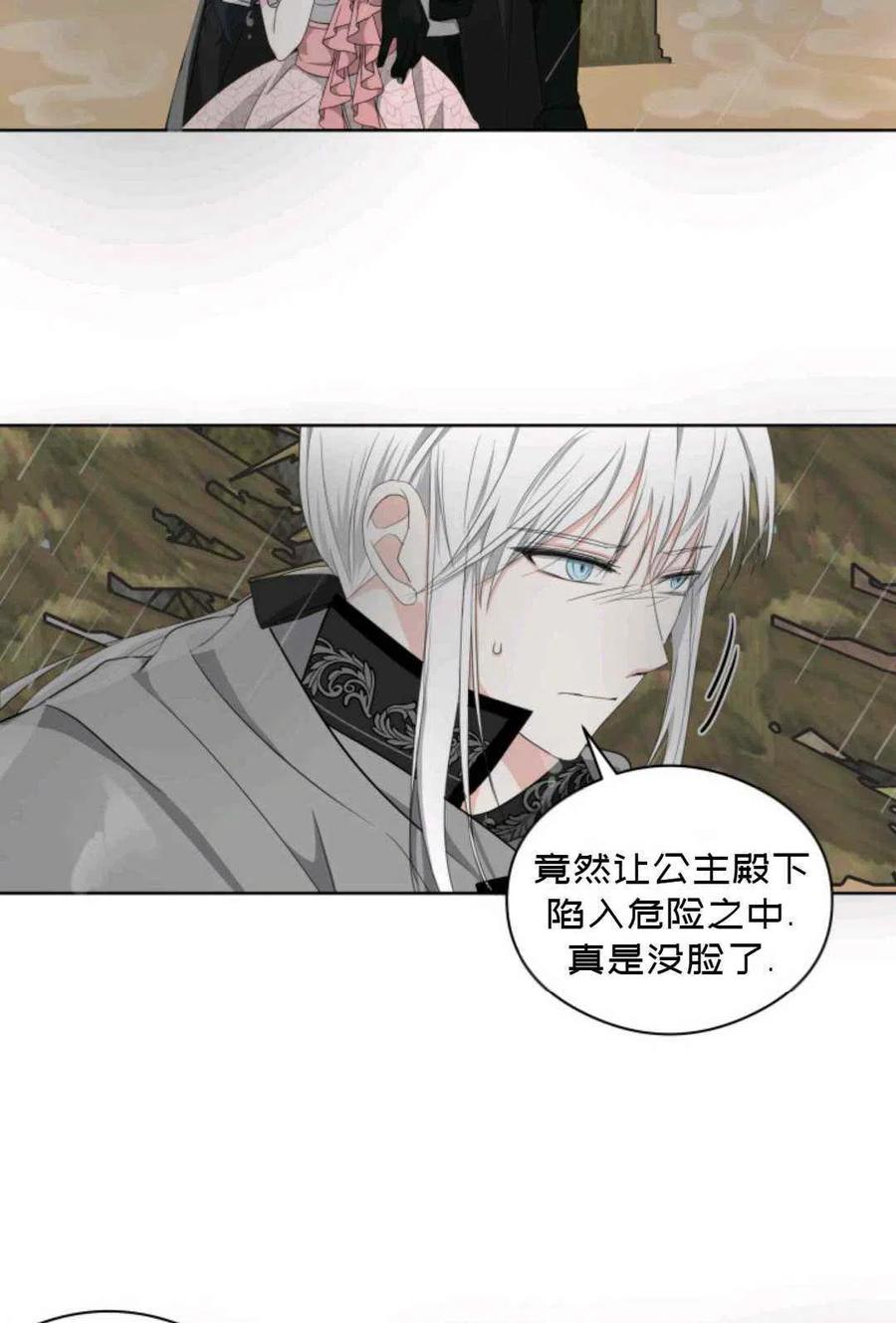 《成为废物主人公的夫人》第23话 第20页