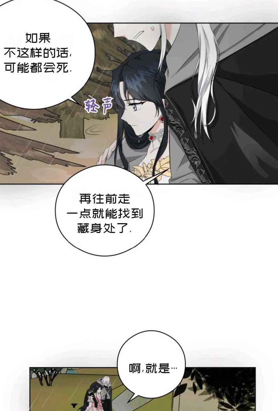 《成为废物主人公的夫人》第23话 第21页