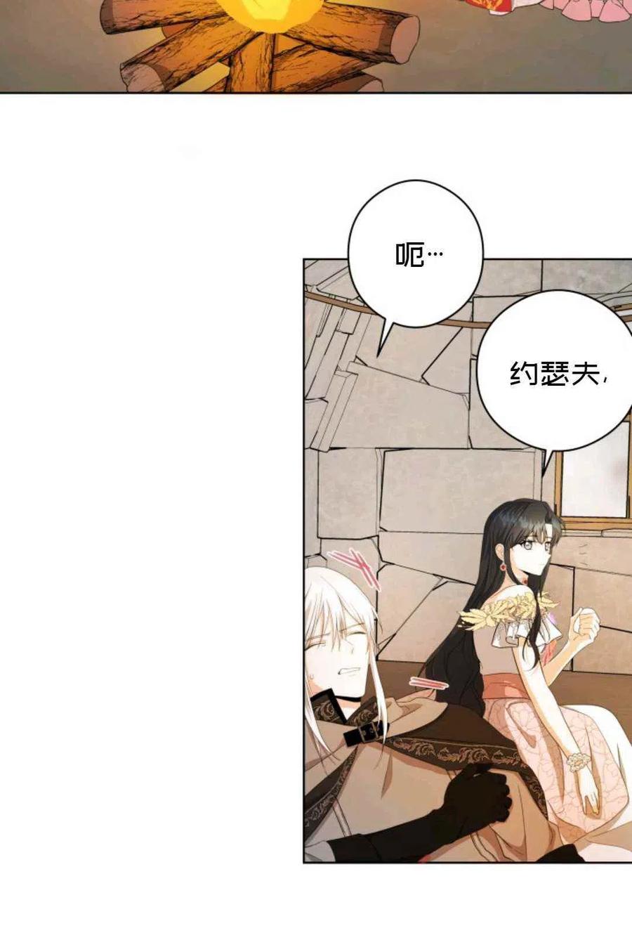《成为废物主人公的夫人》第23话 第26页