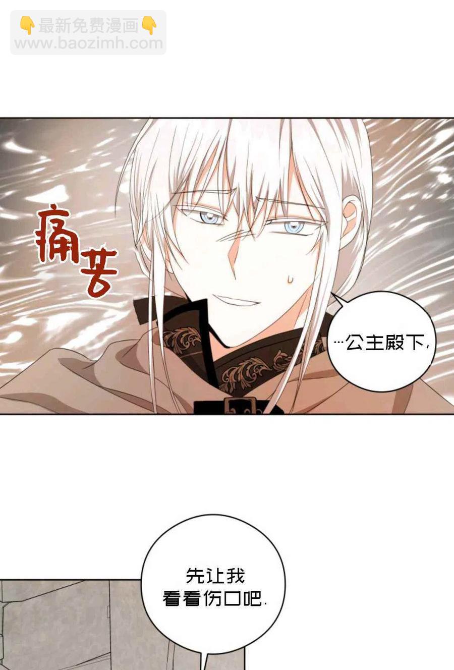 《成为废物主人公的夫人》第23话 第27页