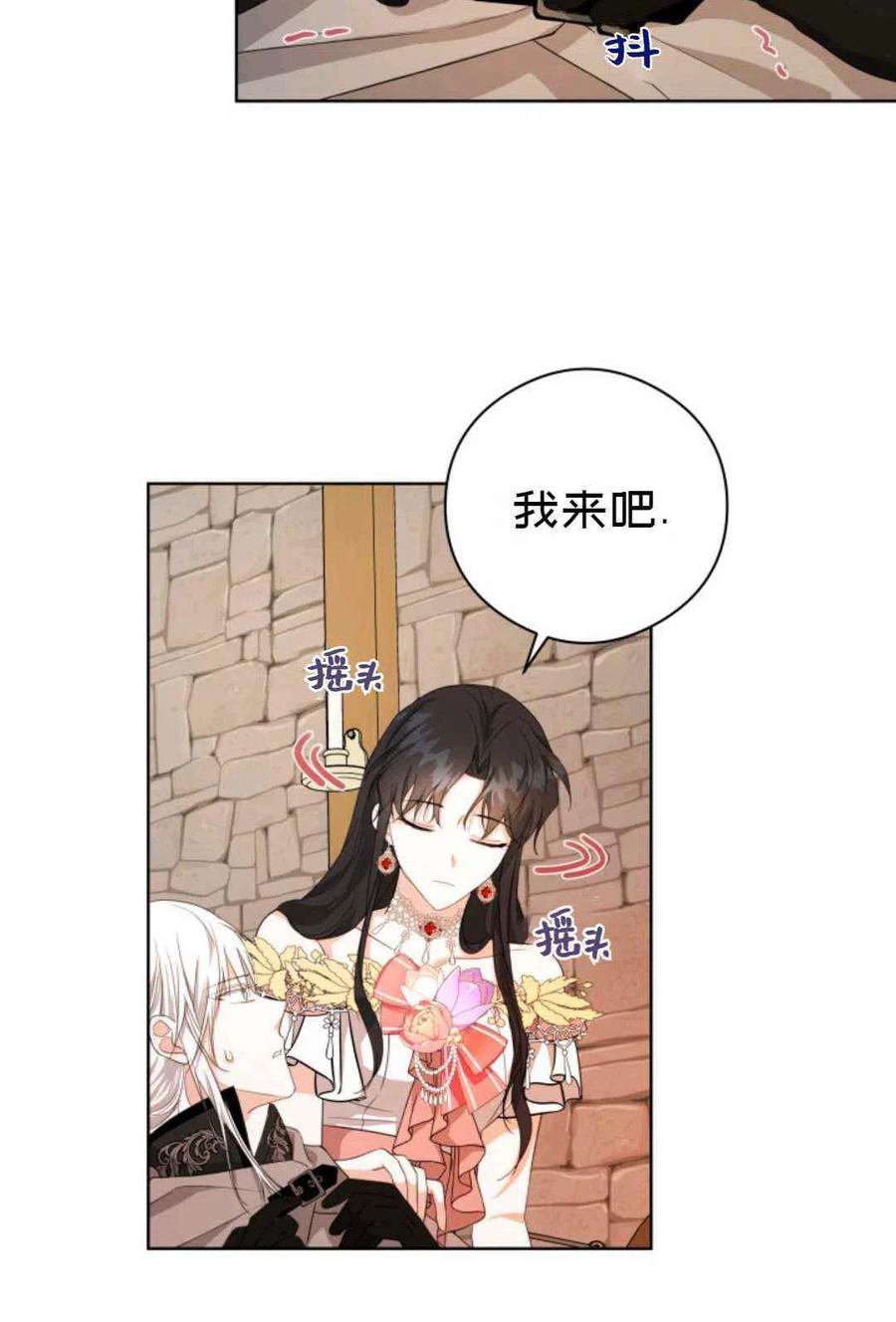 《成为废物主人公的夫人》第23话 第29页