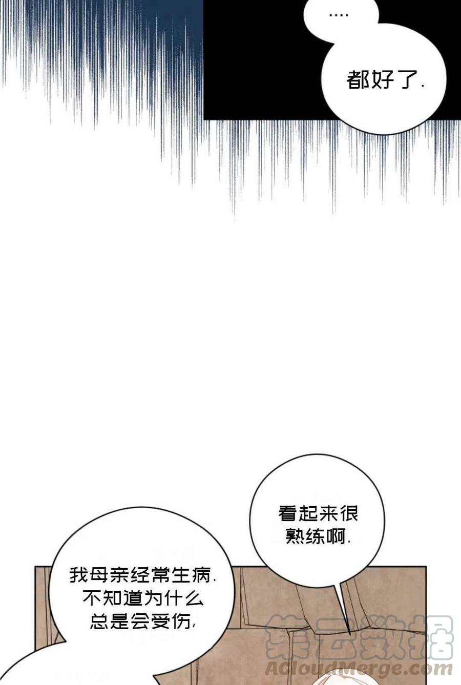 《成为废物主人公的夫人》第23话 第34页