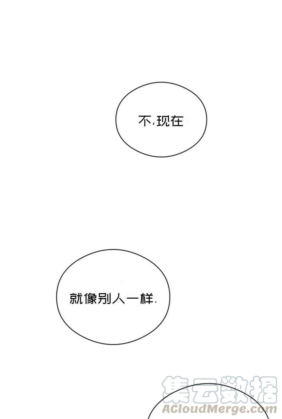 《成为废物主人公的夫人》第23话 第37页