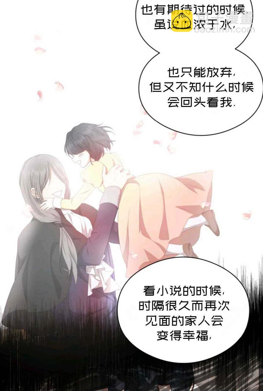《成为废物主人公的夫人》第23话 第38页