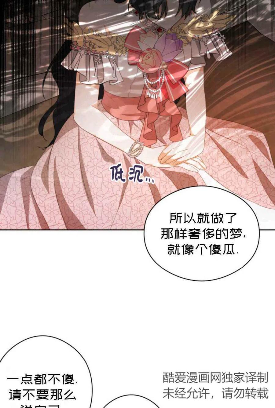 《成为废物主人公的夫人》第23话 第39页