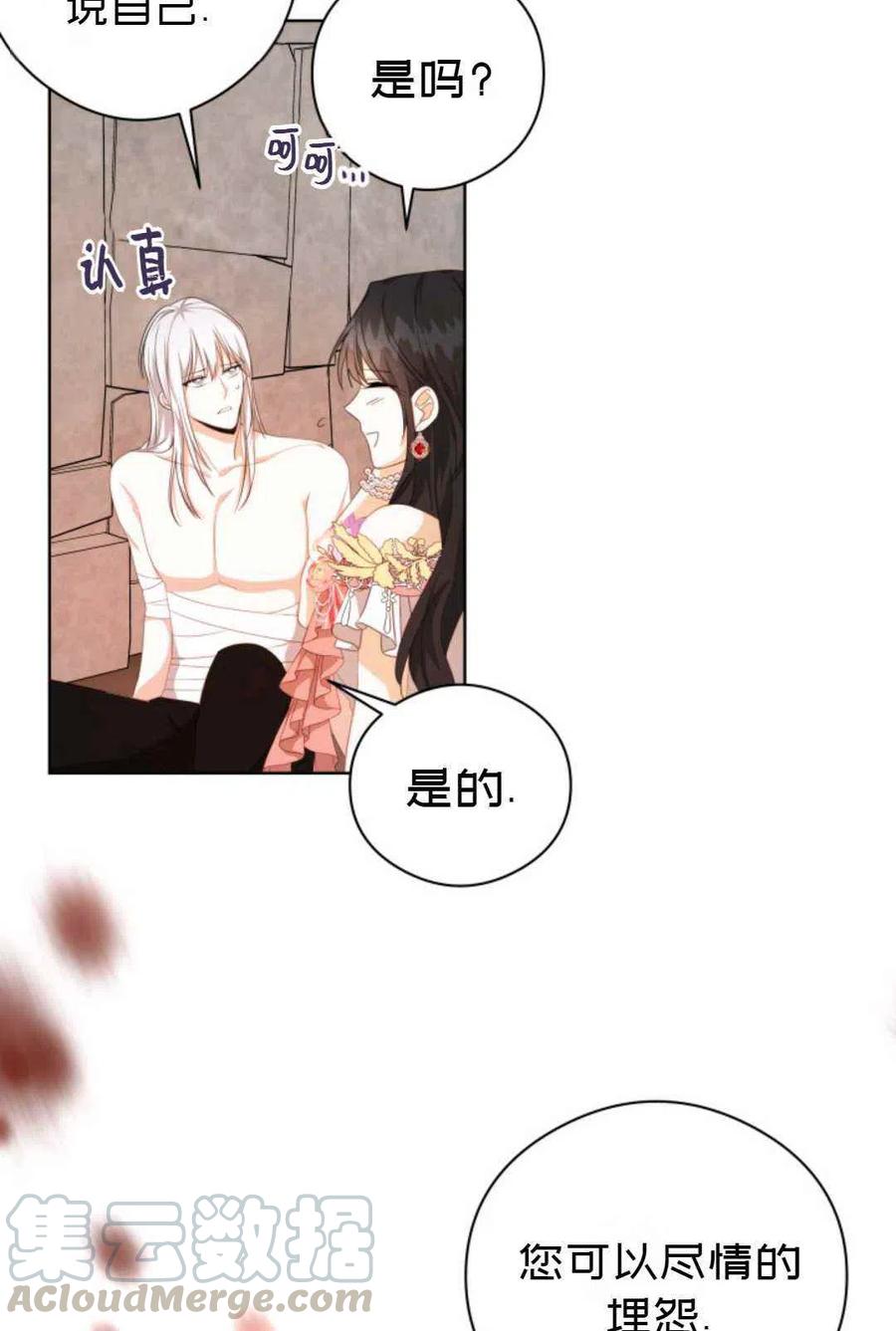 《成为废物主人公的夫人》第23话 第40页
