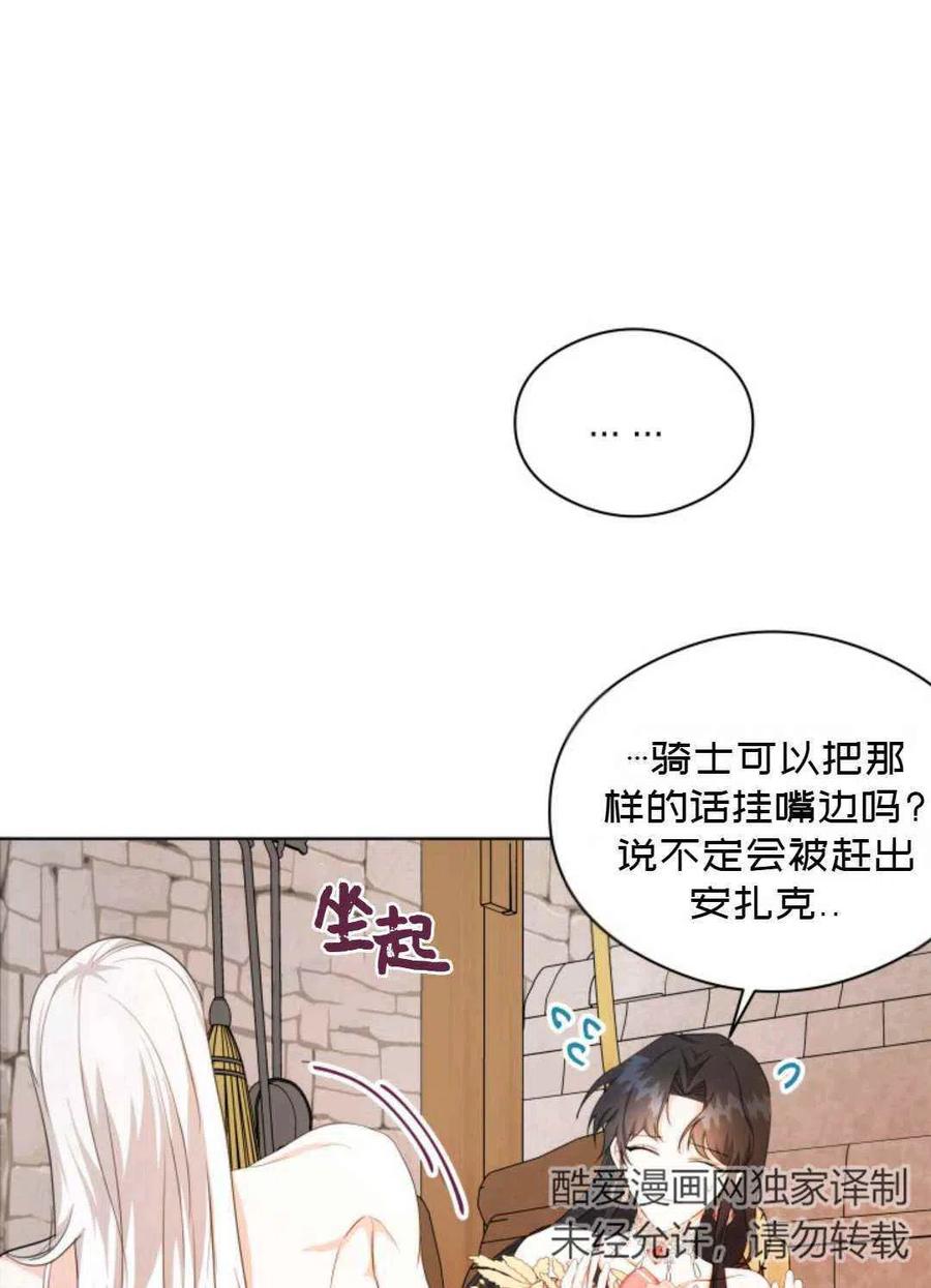 《成为废物主人公的夫人》第23话 第42页