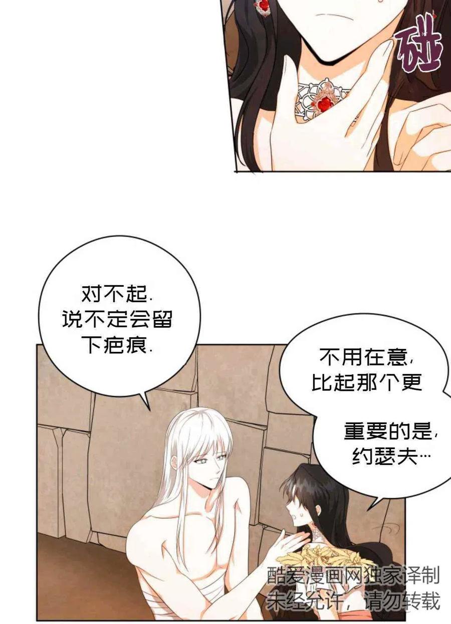 《成为废物主人公的夫人》第23话 第44页