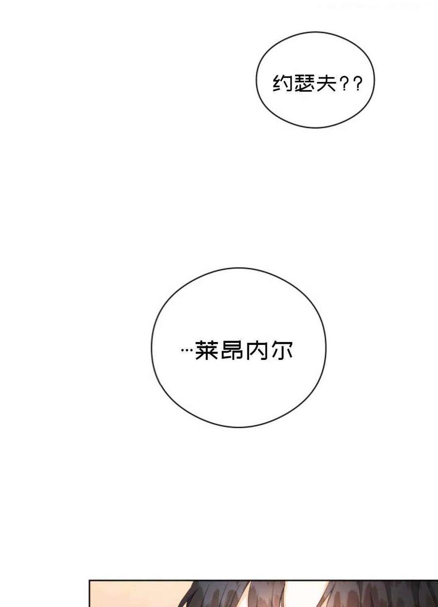 《成为废物主人公的夫人》第23话 第47页