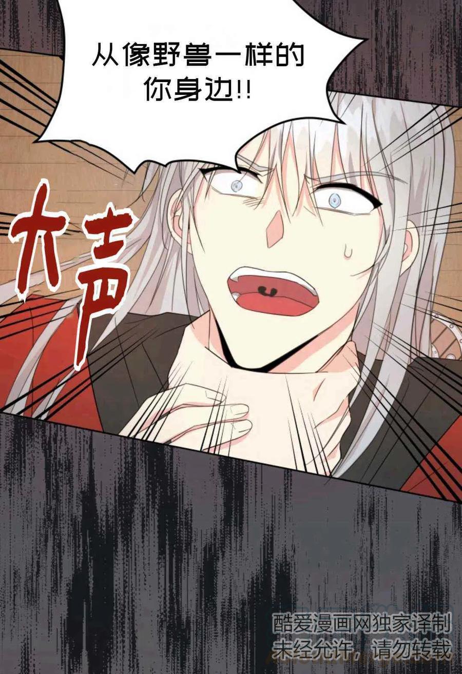 《成为废物主人公的夫人》第23话 第4页