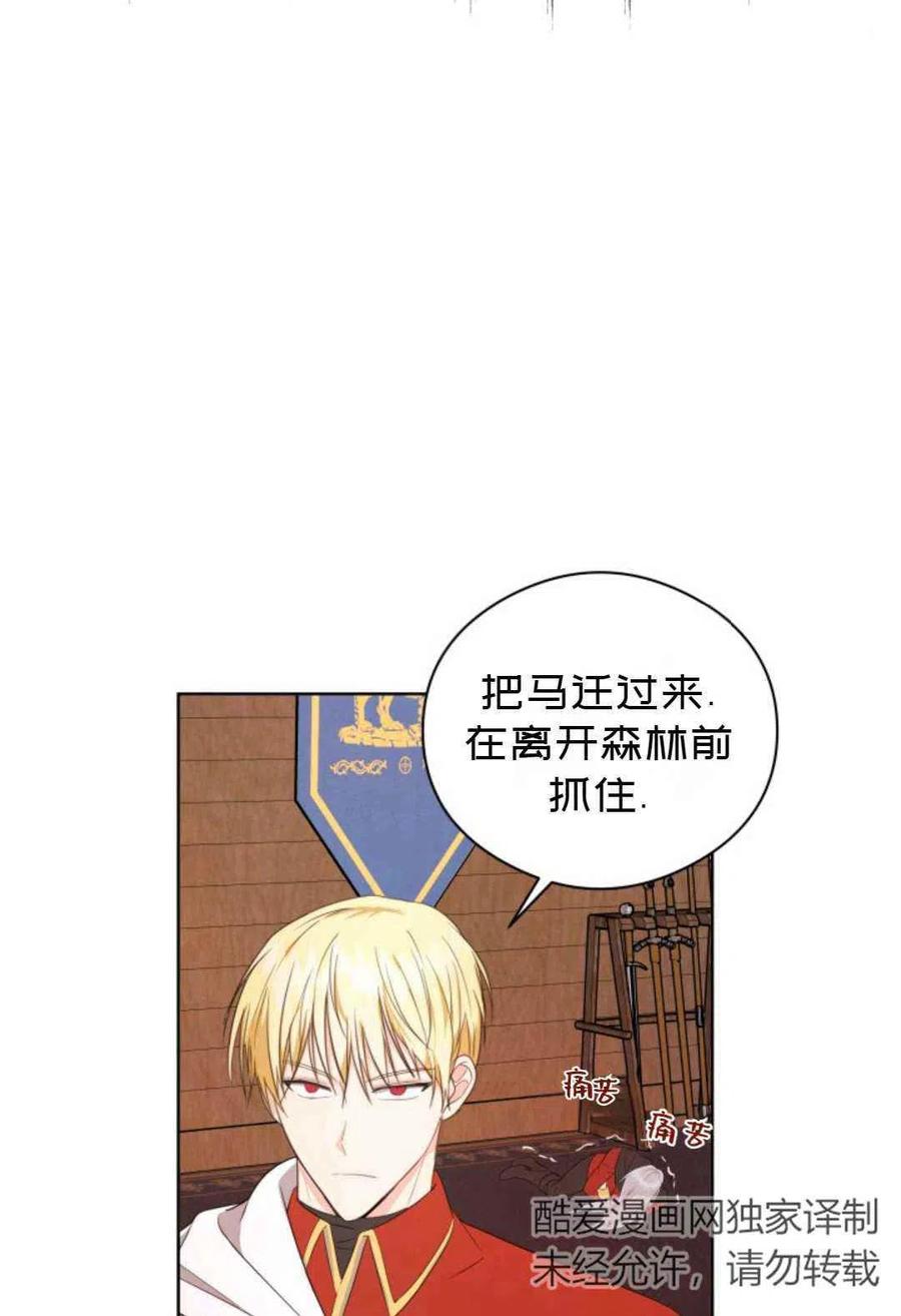 《成为废物主人公的夫人》第23话 第6页