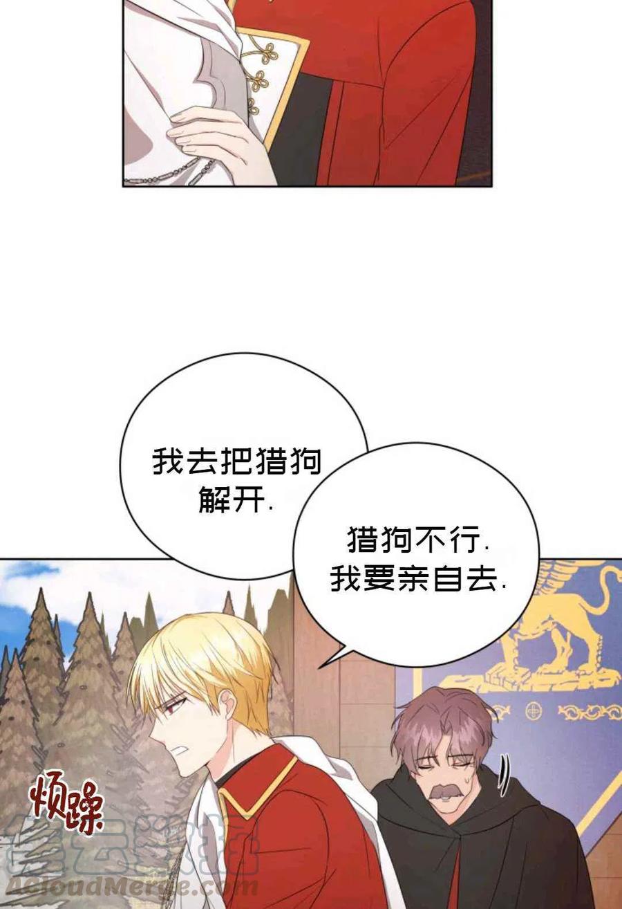《成为废物主人公的夫人》第23话 第7页