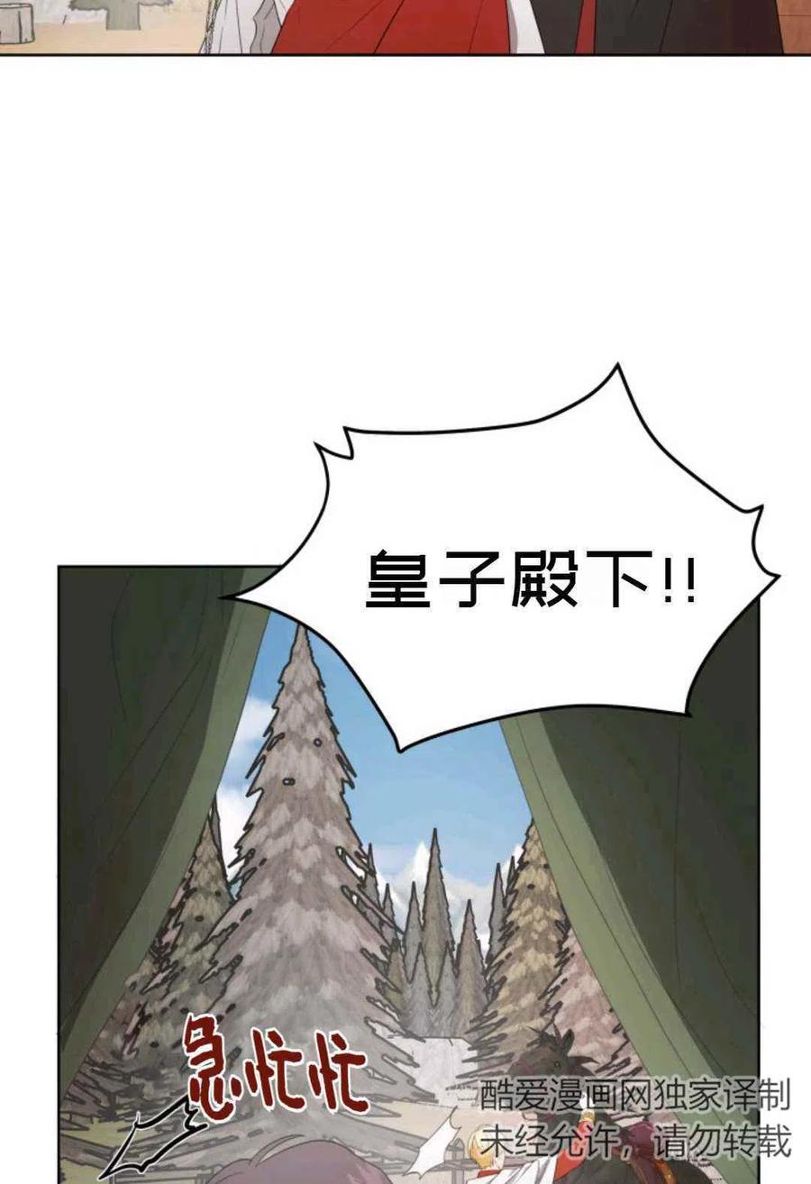 《成为废物主人公的夫人》第23话 第8页